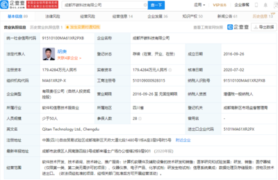 高瓴資本等投資基因測序技術(shù)公司齊碳科技，引領(lǐng)計算機軟硬件及輔助設(shè)備批發(fā)新浪潮